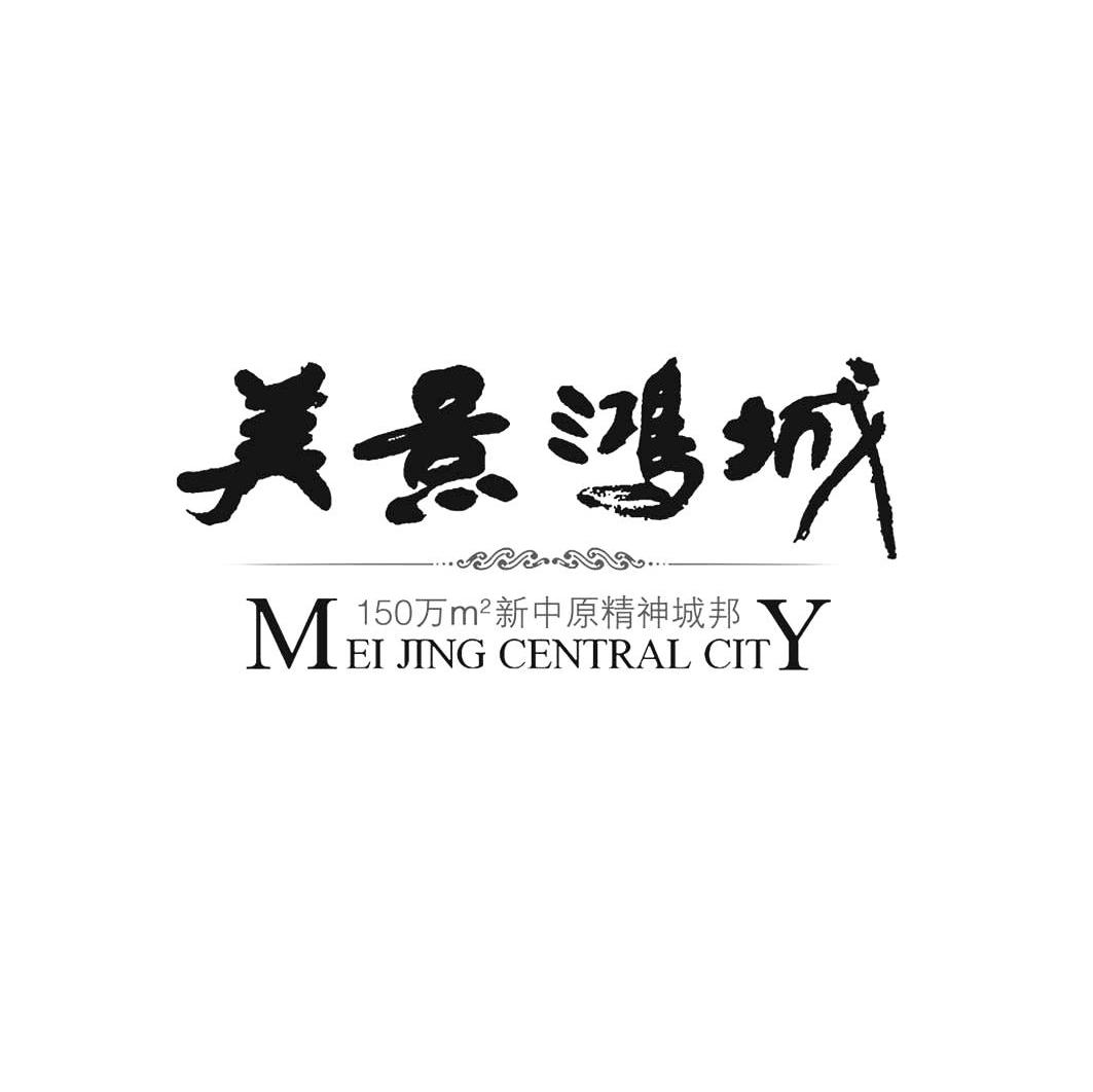 美景鸿城 MEI JING CENTRAL CITY 150M2新中原精神城邦