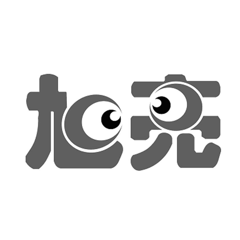 旭亮
