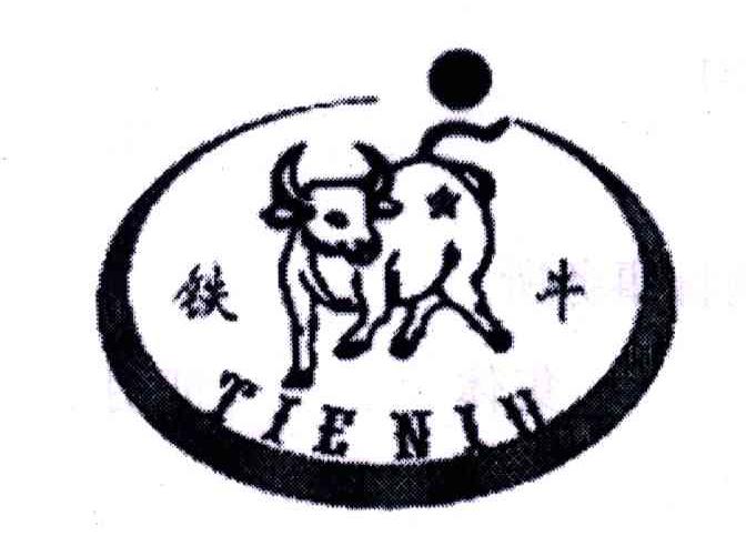 铁牛