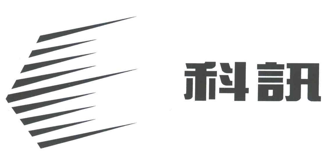 科讯