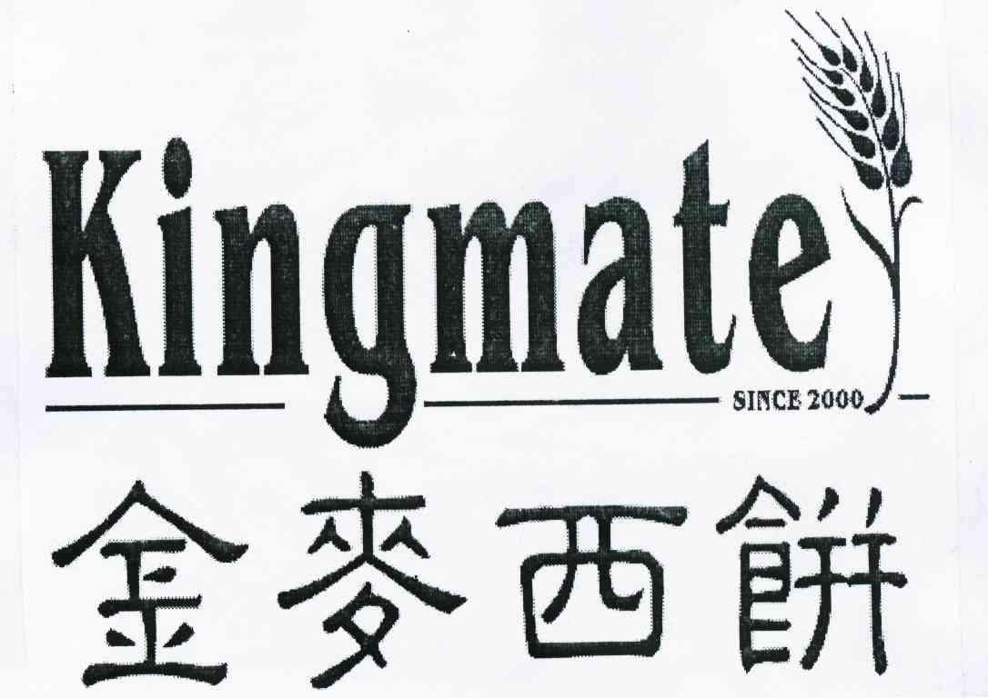 金麦西饼 KINGMATE