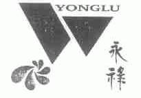 永禄