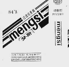 梦斯