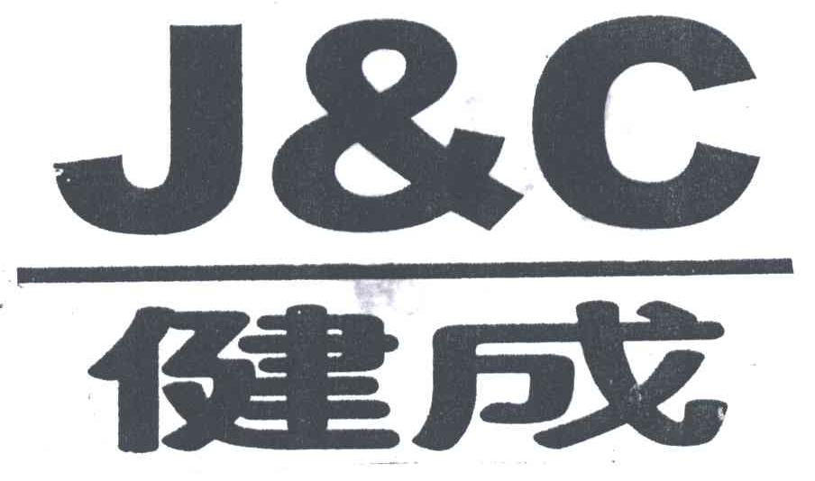 健成;J&C