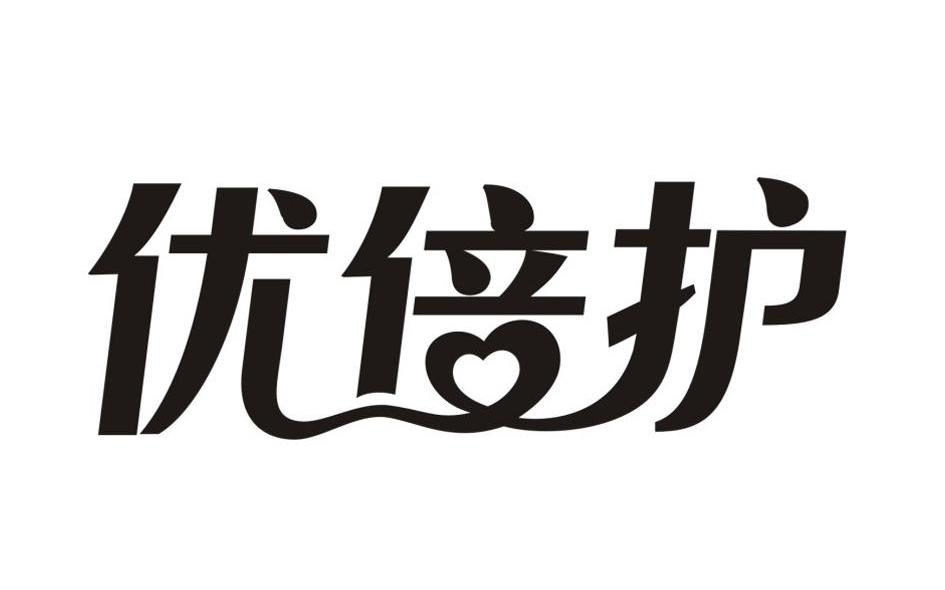 优倍护