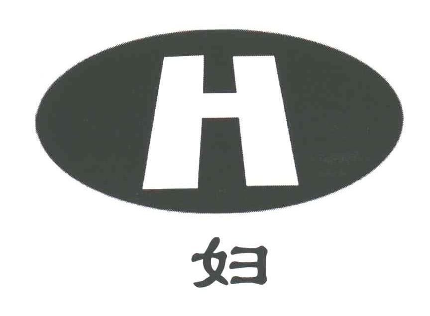 妇;H