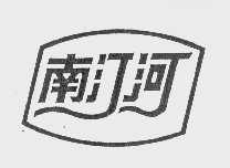 南汀河