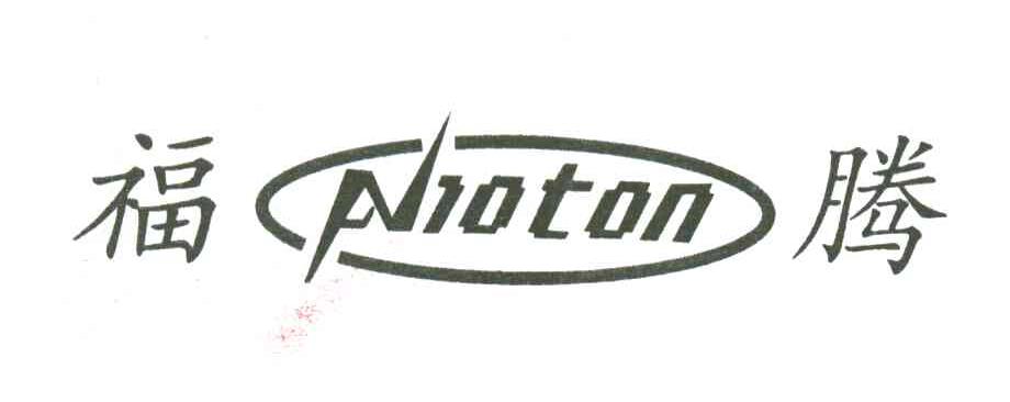 福腾;PHOTON