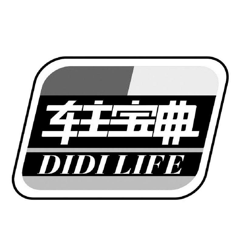 车主宝典;DIDI LIFE