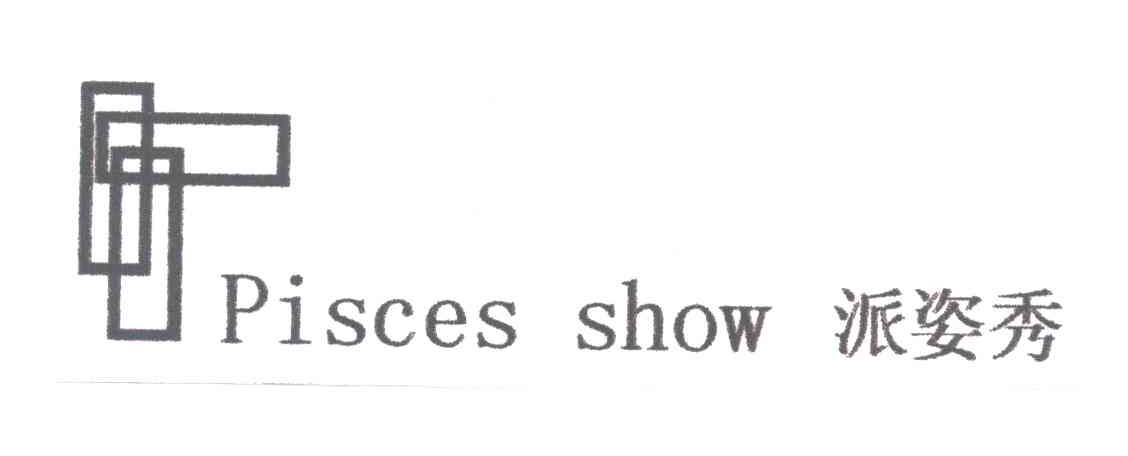 派姿秀;PISCES SHOW