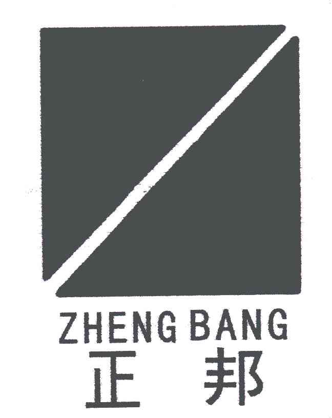 正邦