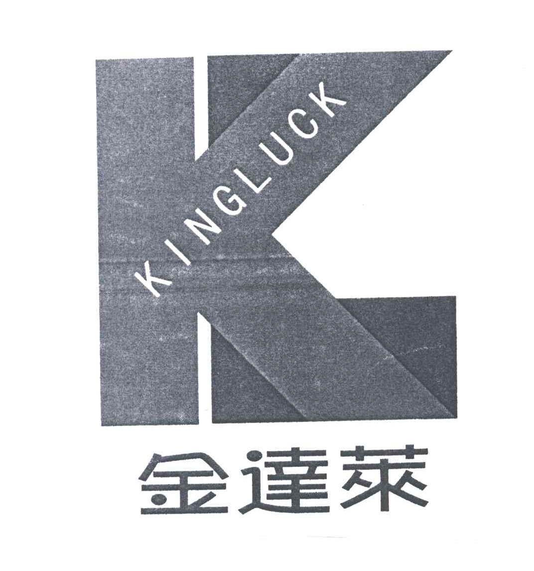 KL;金达莱;KINGLUCK及图形