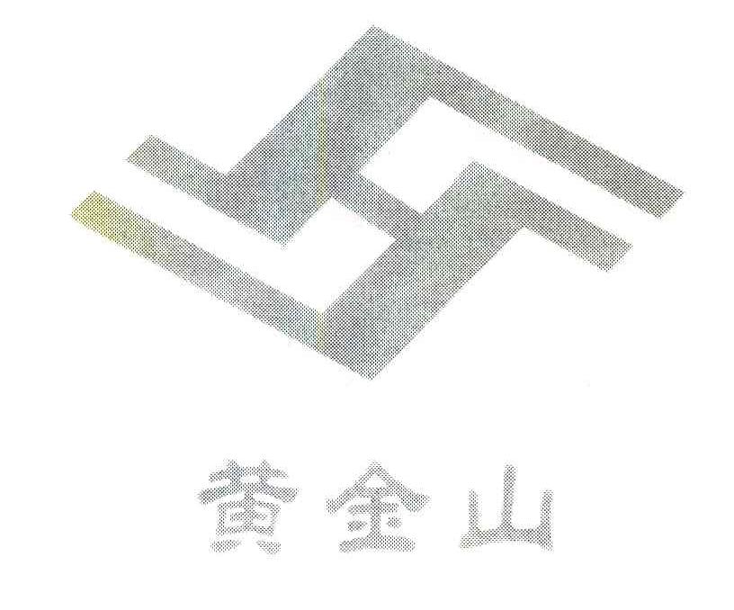 黄金山 H