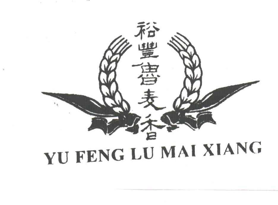 裕丰鲁麦香