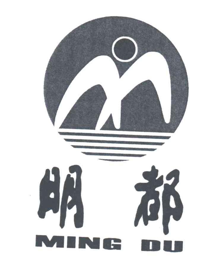 明都