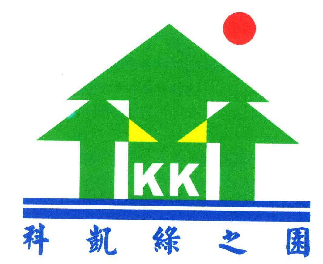KK;科凯绿之园