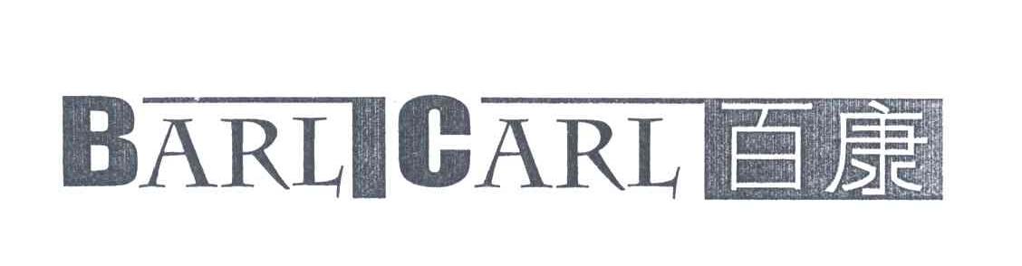 BARLICARL;百康