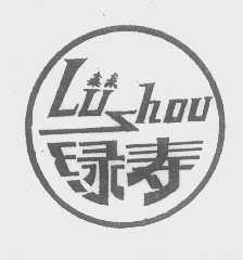 绿寿