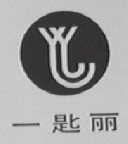一匙丽