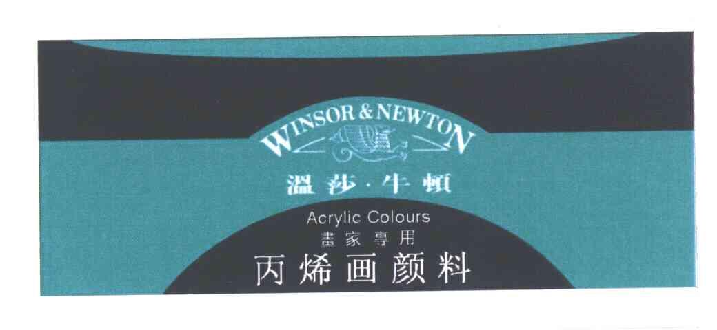 温莎牛顿;WINSOR&NEWTON