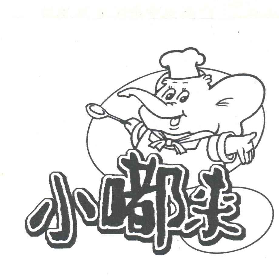 小嘟来