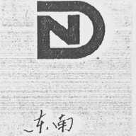 东南