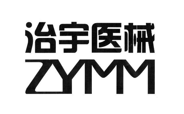 治宇医械 ZYMM