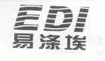 易涤埃;EDI