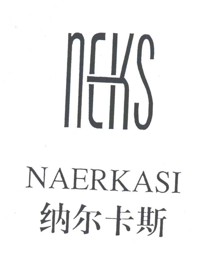 纳尔卡斯NEKS