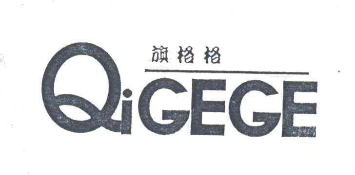 旗格格