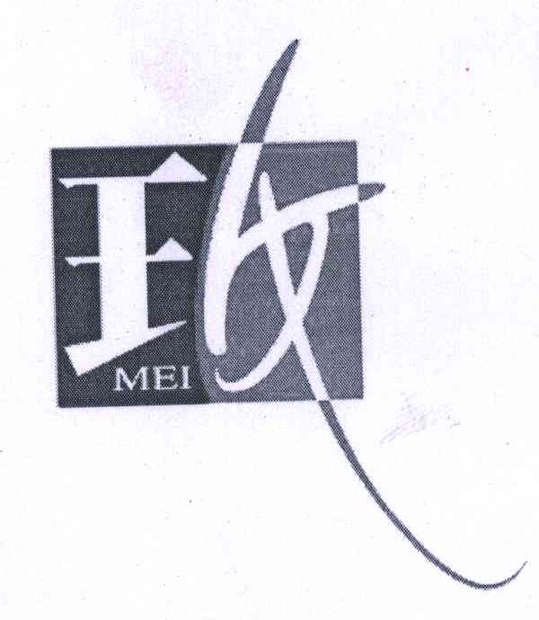 玫