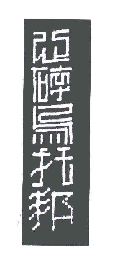 心碎乌托邦