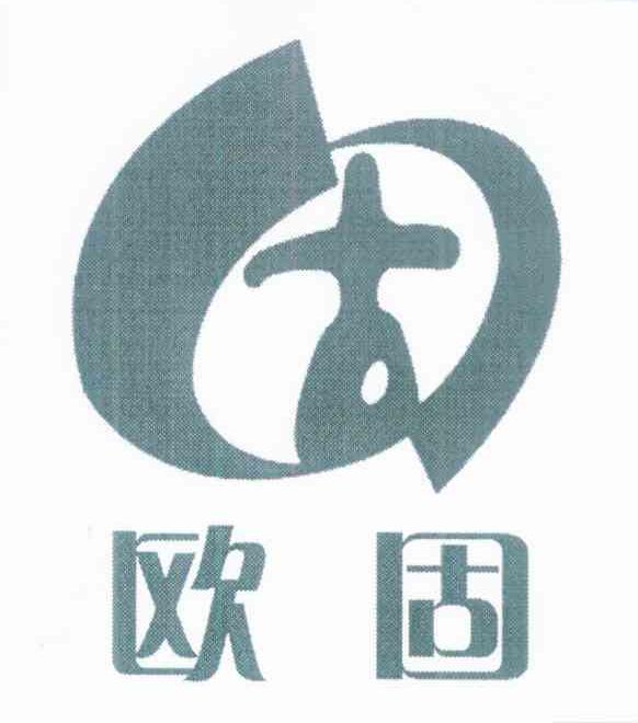 欧固