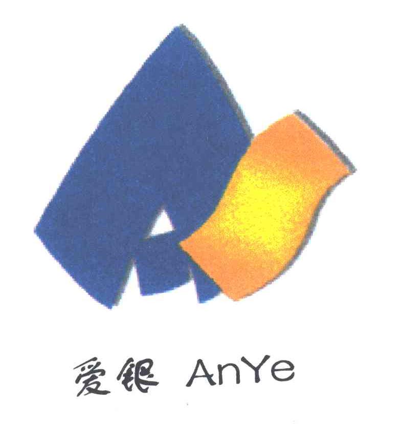 爱银;ANYE