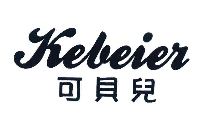 可贝儿