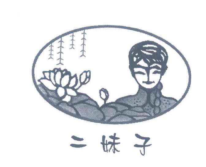 二妹子