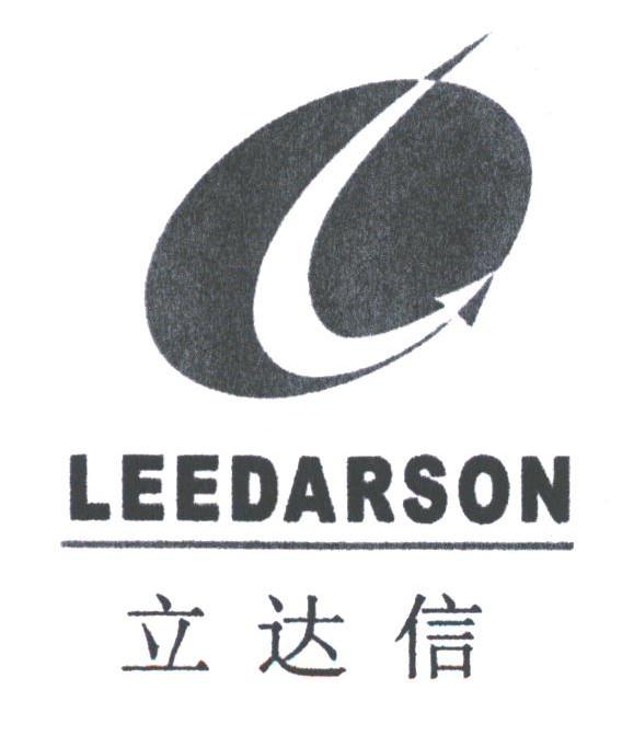立达信;LEEDARSON
