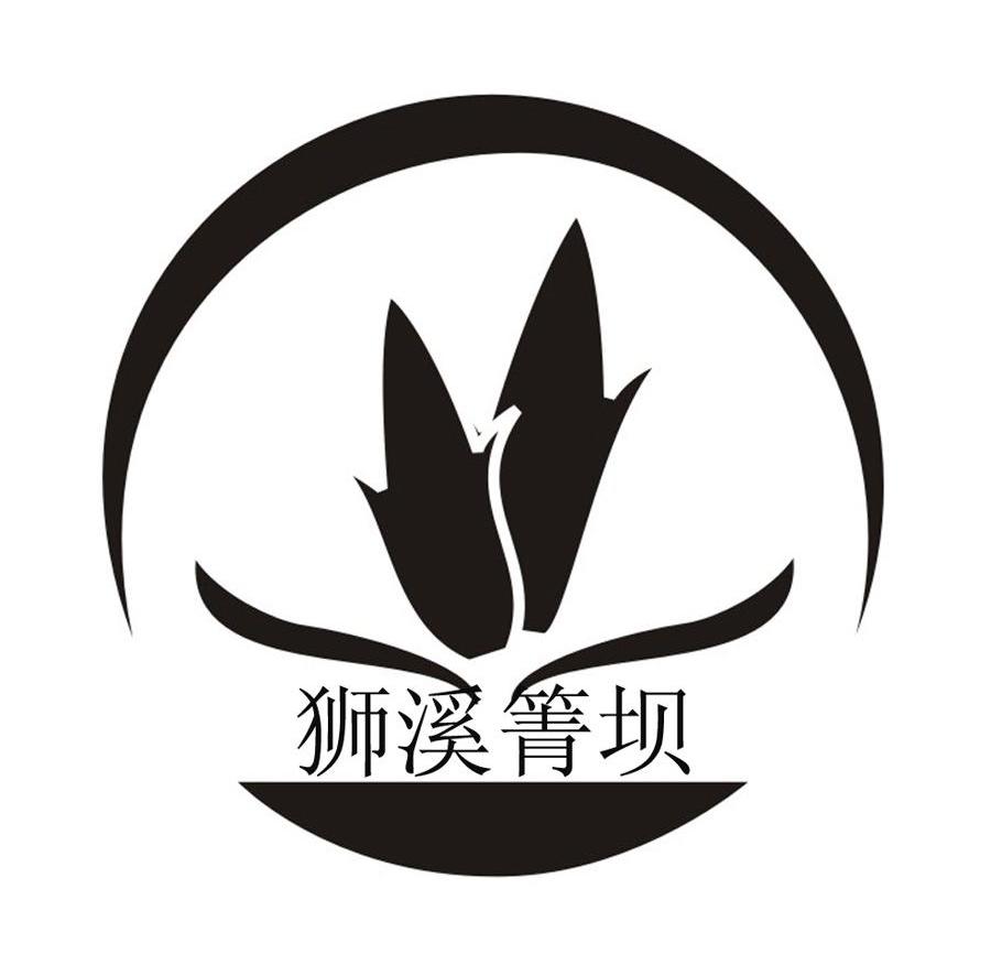 狮溪箐坝