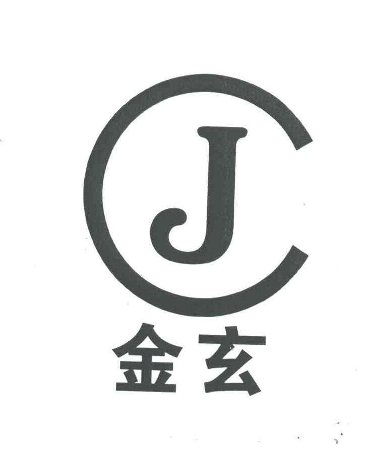 金玄;CJ