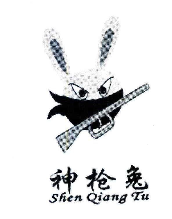 神枪兔