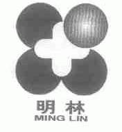 明林