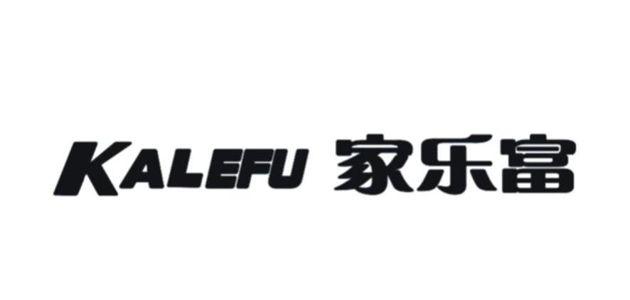 家乐富 KALEFU