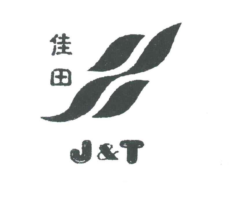 佳田
