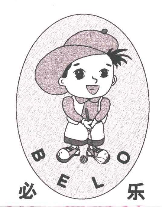必乐;BELO