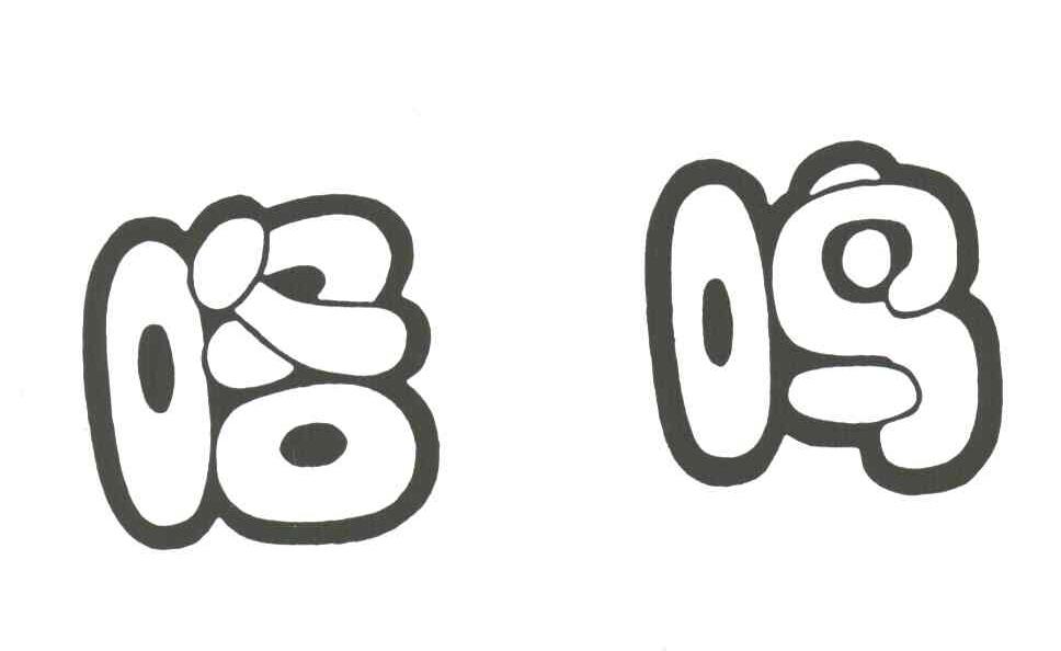 咯鸣