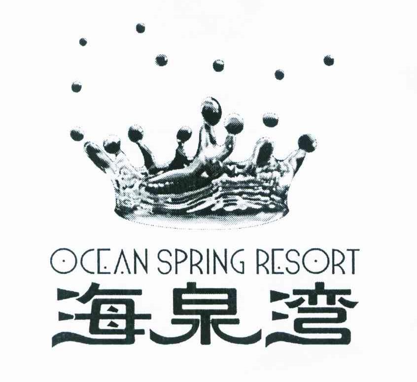 海泉湾 OCEAN SPRING RESORT