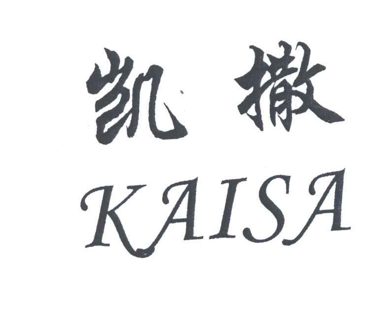 凯撒
