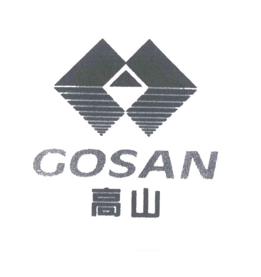 高山;GOSAN