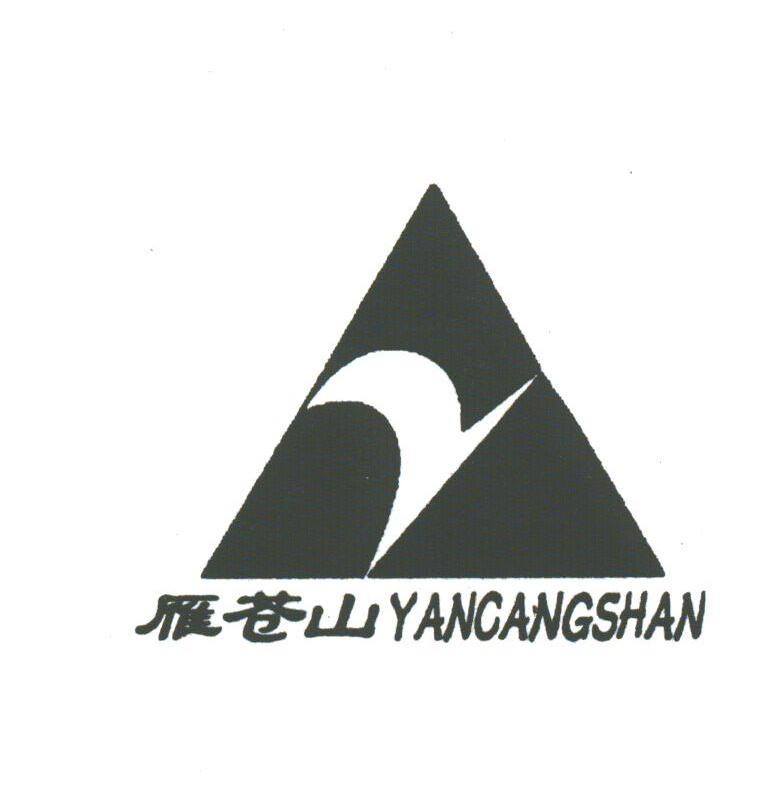 雁苍山