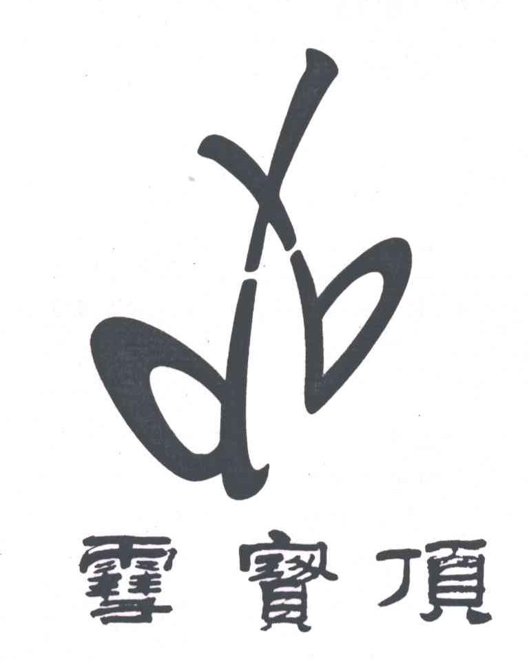 雪宝顶;DB